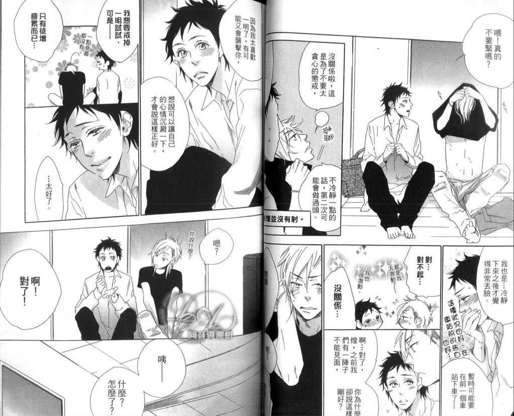calling | 愛情在呼喚 - Page 47