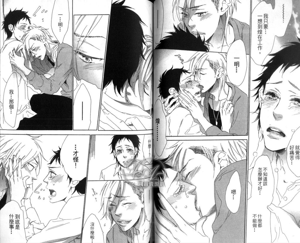 calling | 愛情在呼喚 - Page 61
