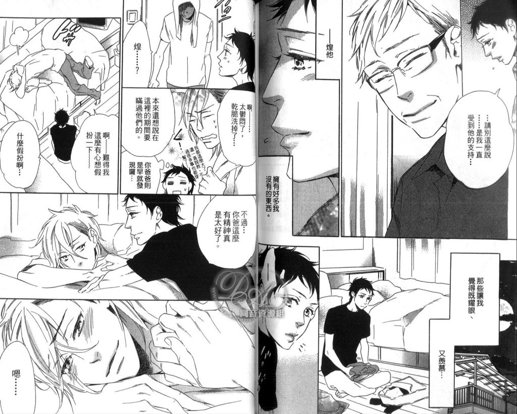 calling | 愛情在呼喚 - Page 84