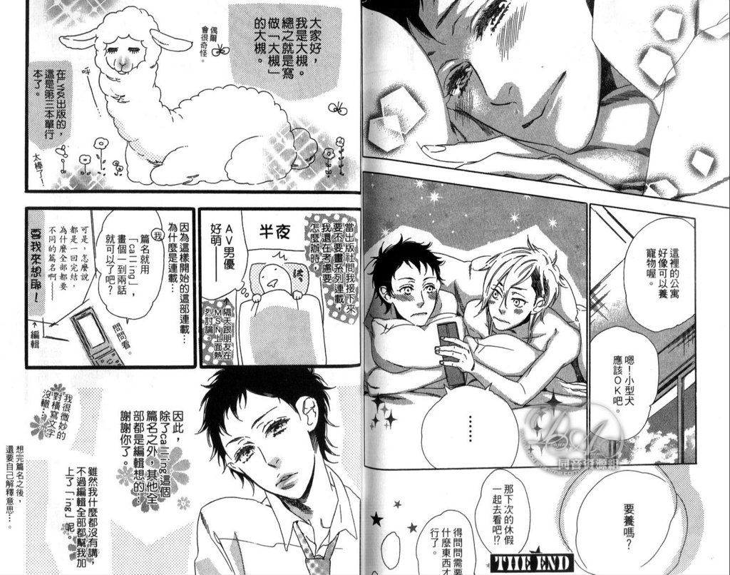 calling | 愛情在呼喚 - Page 98