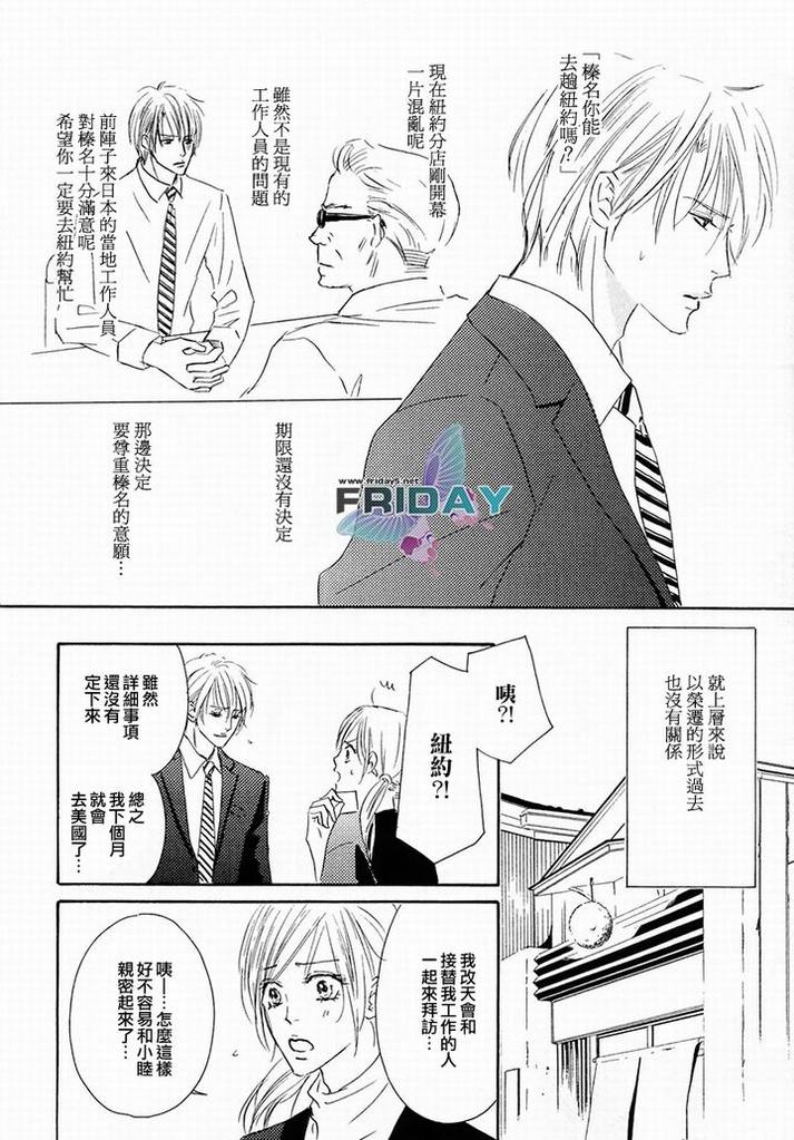 Best Ending? | 愛的完美結局? - Page 112