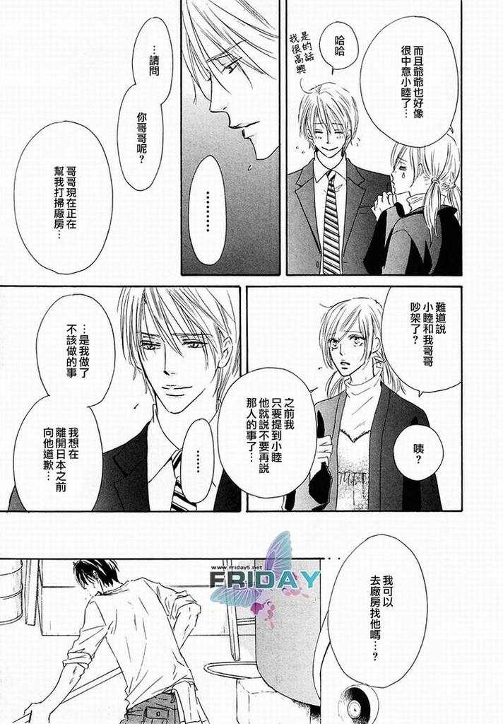 Best Ending? | 愛的完美結局? - Page 113