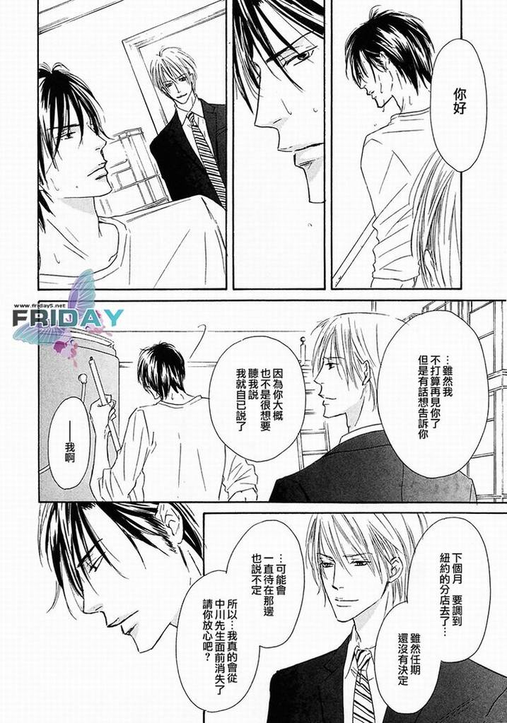 Best Ending? | 愛的完美結局? - Page 114
