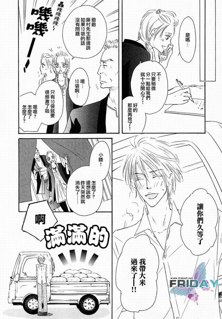 Best Ending? | 愛的完美結局? - Page 122