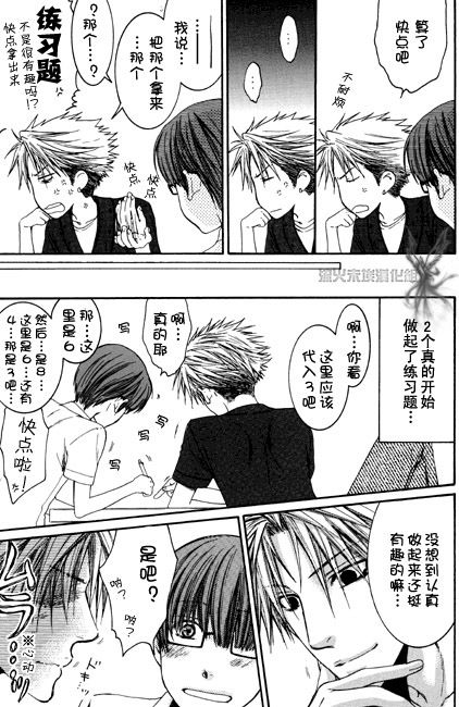 Best Ending? | 愛的完美結局? - Page 14