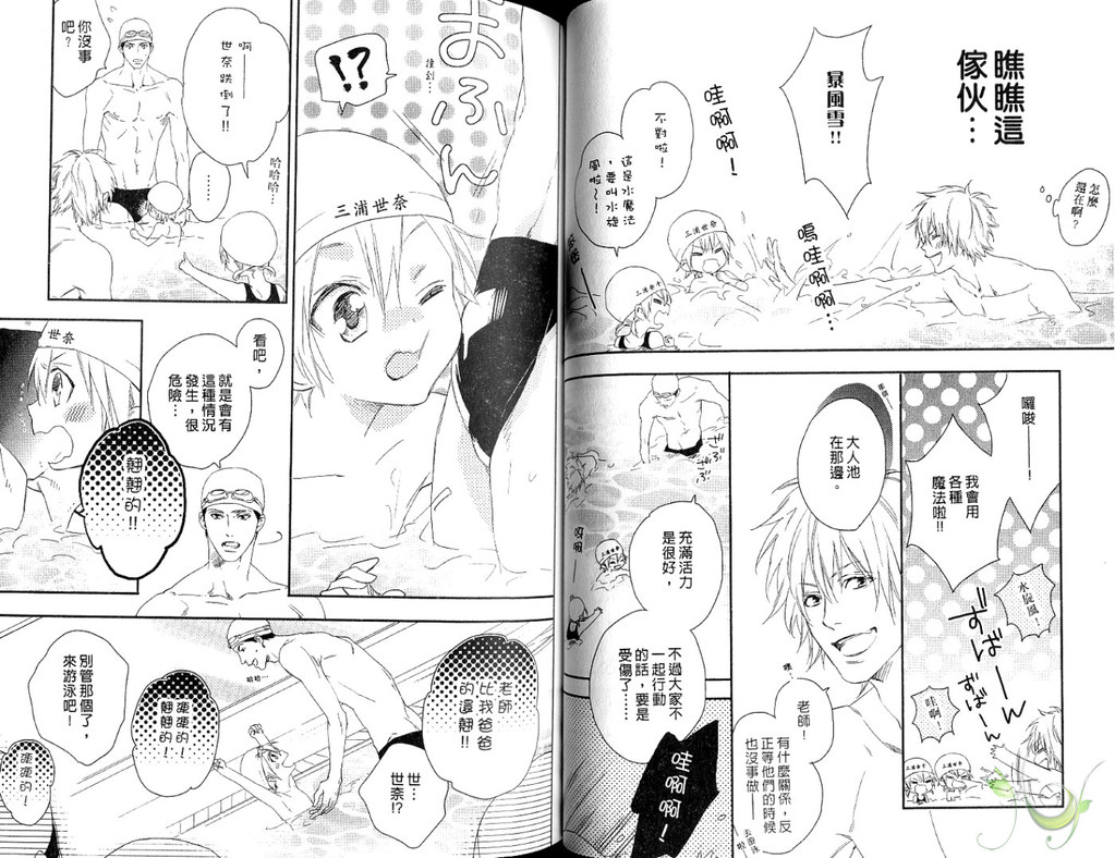 Best Ending? | 愛的完美結局? - Page 51