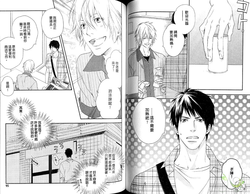 Best Ending? | 愛的完美結局? - Page 63
