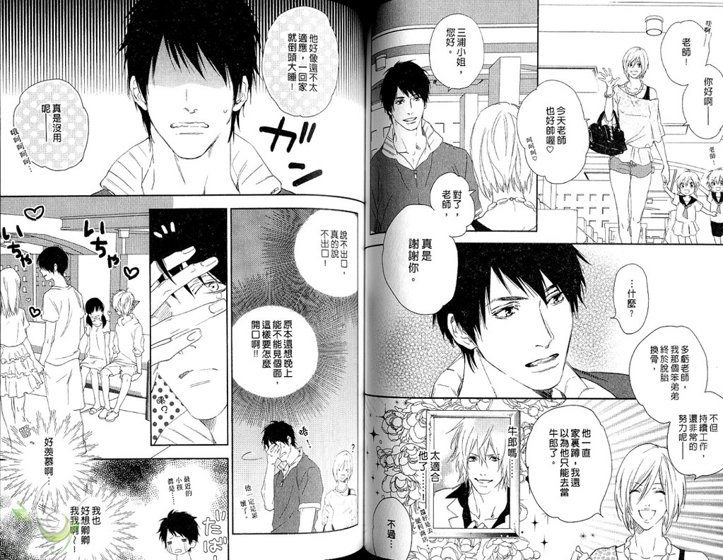 Best Ending? | 愛的完美結局? - Page 65