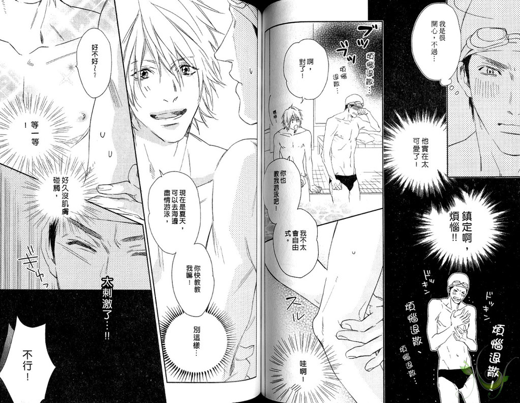 Best Ending? | 愛的完美結局? - Page 69