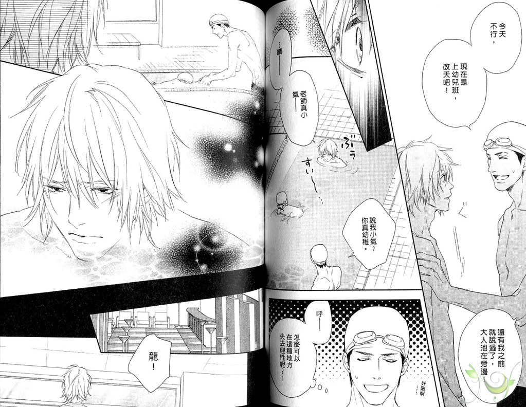 Best Ending? | 愛的完美結局? - Page 70