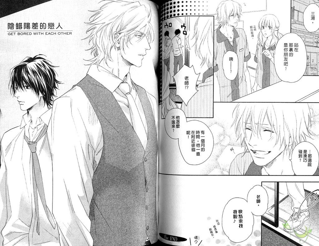 Best Ending? | 愛的完美結局? - Page 76