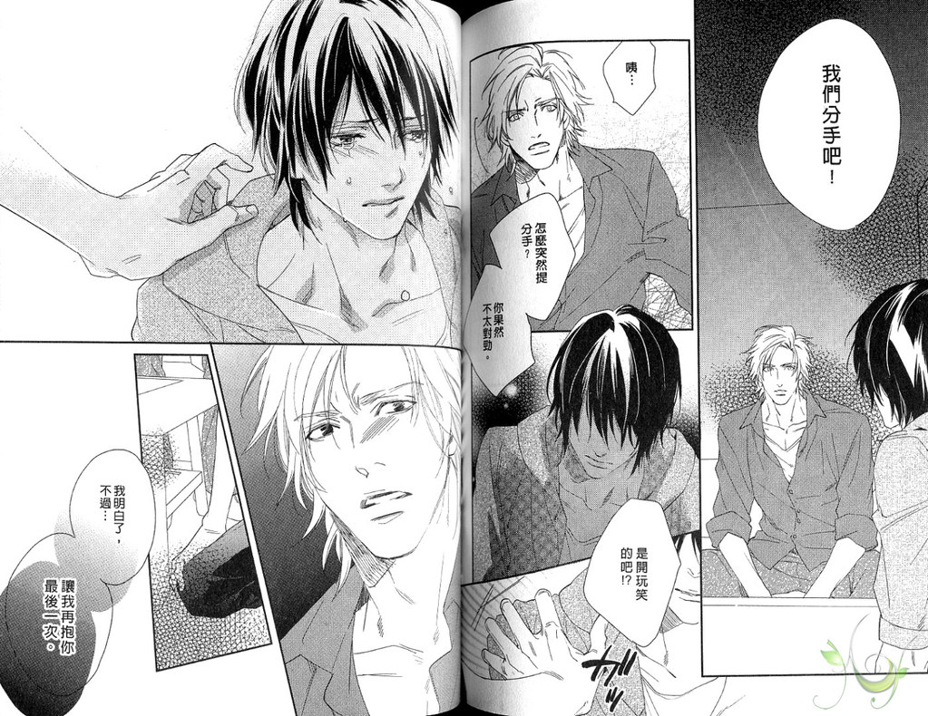 Best Ending? | 愛的完美結局? - Page 84