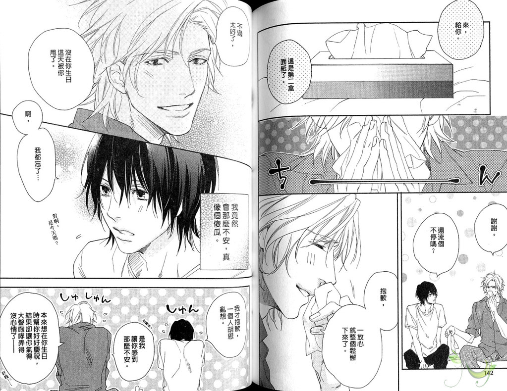 Best Ending? | 愛的完美結局? - Page 87