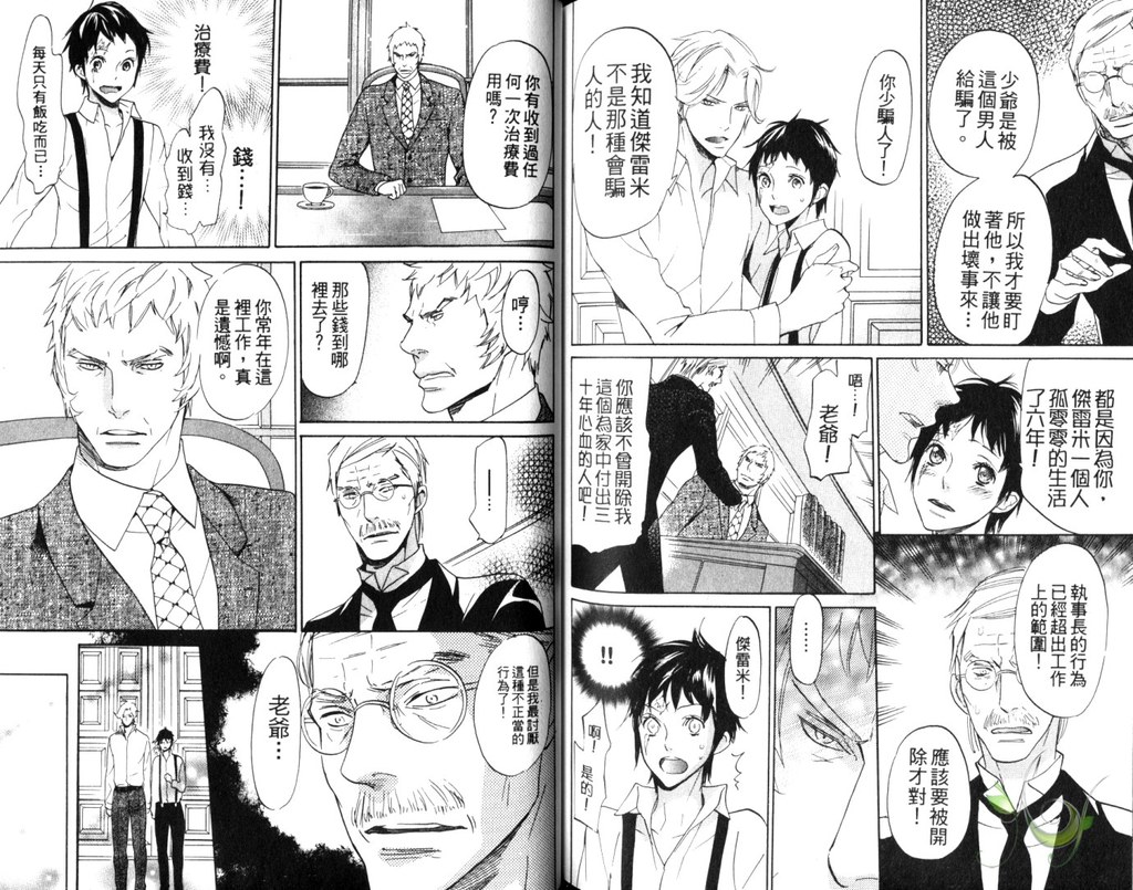Best Ending? | 愛的完美結局? - Page 95