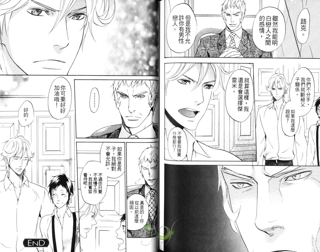 Best Ending? | 愛的完美結局? - Page 96