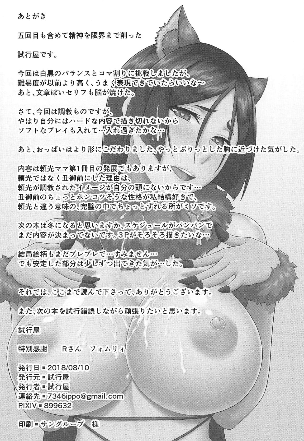 Ushi Gozen Mama no Choukyou Nikki - Page 23