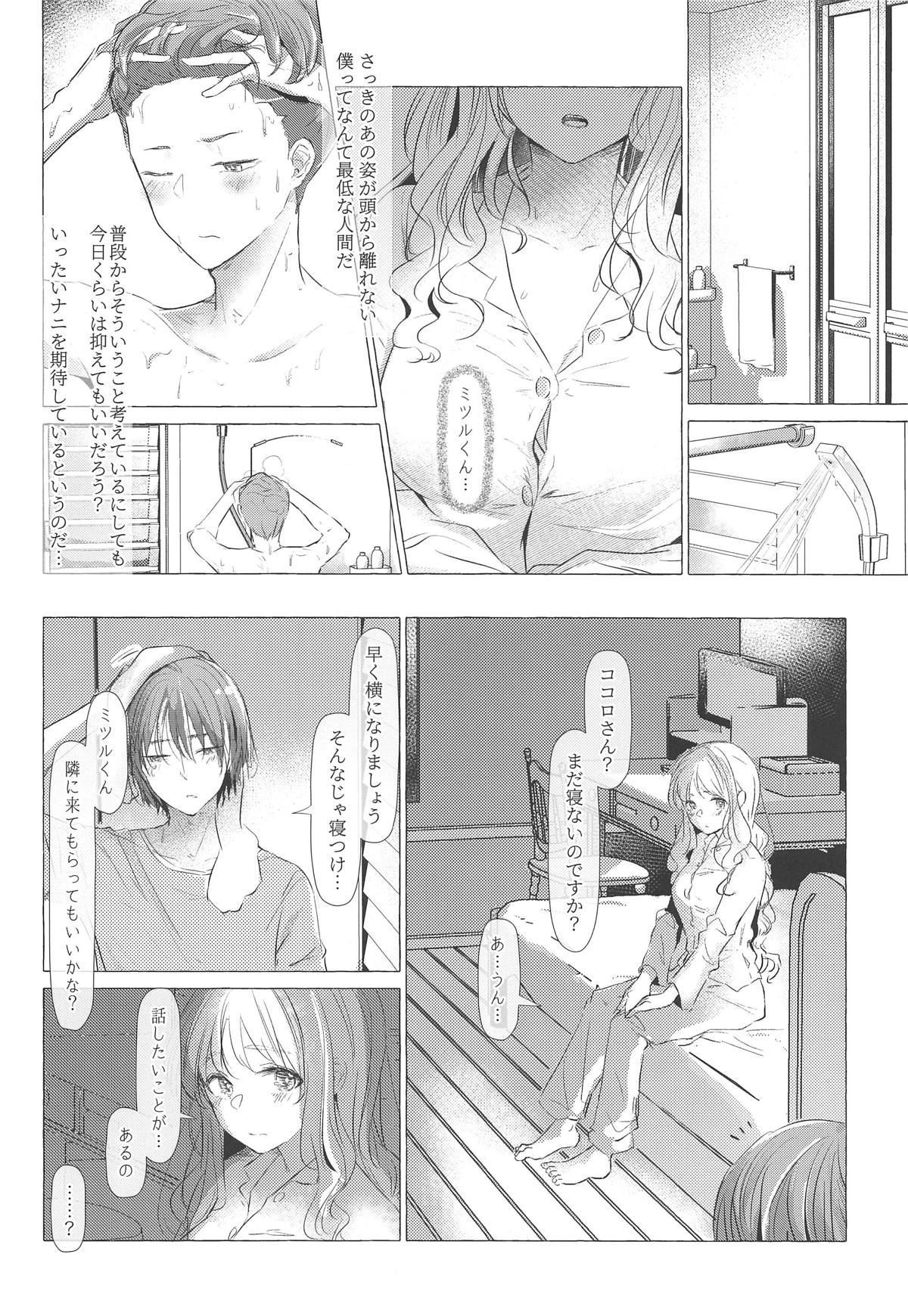 Mizugameza ni Sasayakitai Kokoro - Page 11