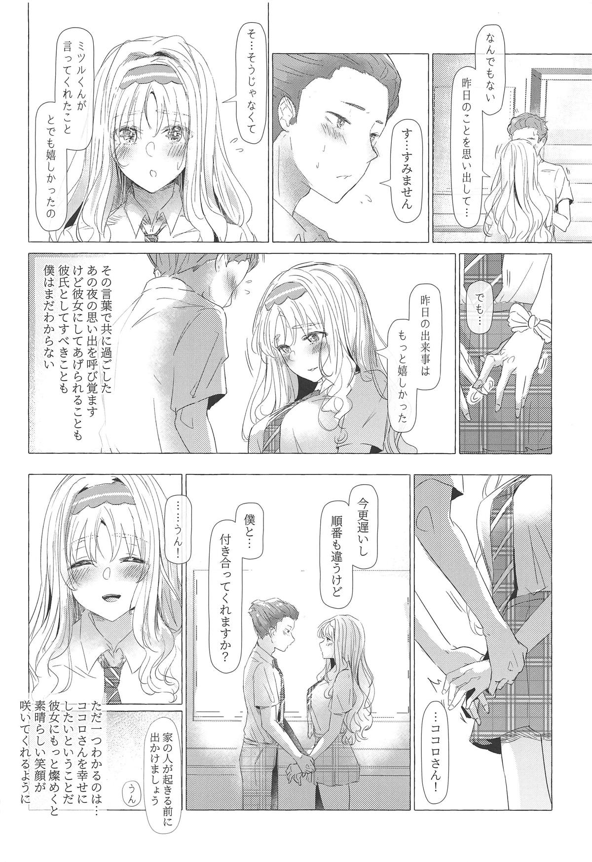 Mizugameza ni Sasayakitai Kokoro - Page 29