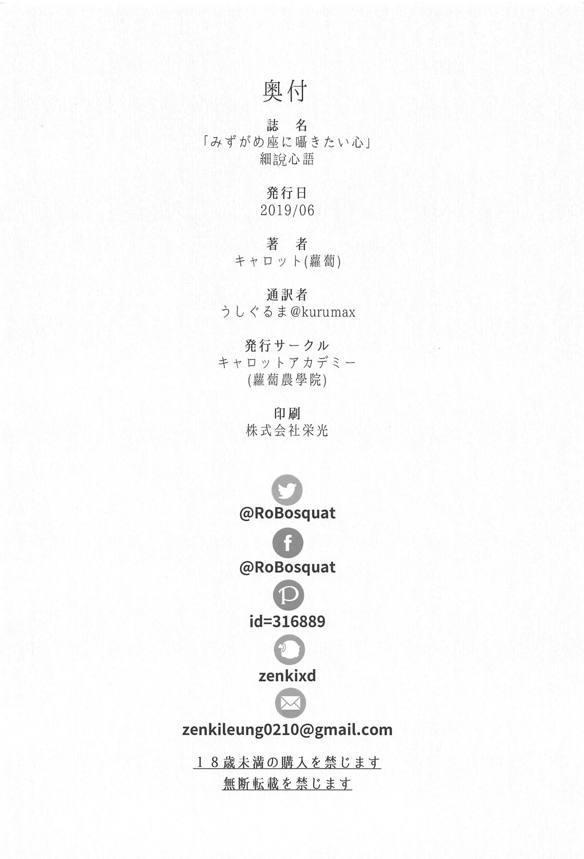 Mizugameza ni Sasayakitai Kokoro - Page 31
