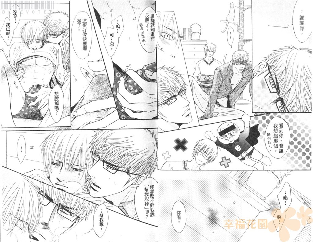 Punch 2 | 直擊妳心 2 - Page 10