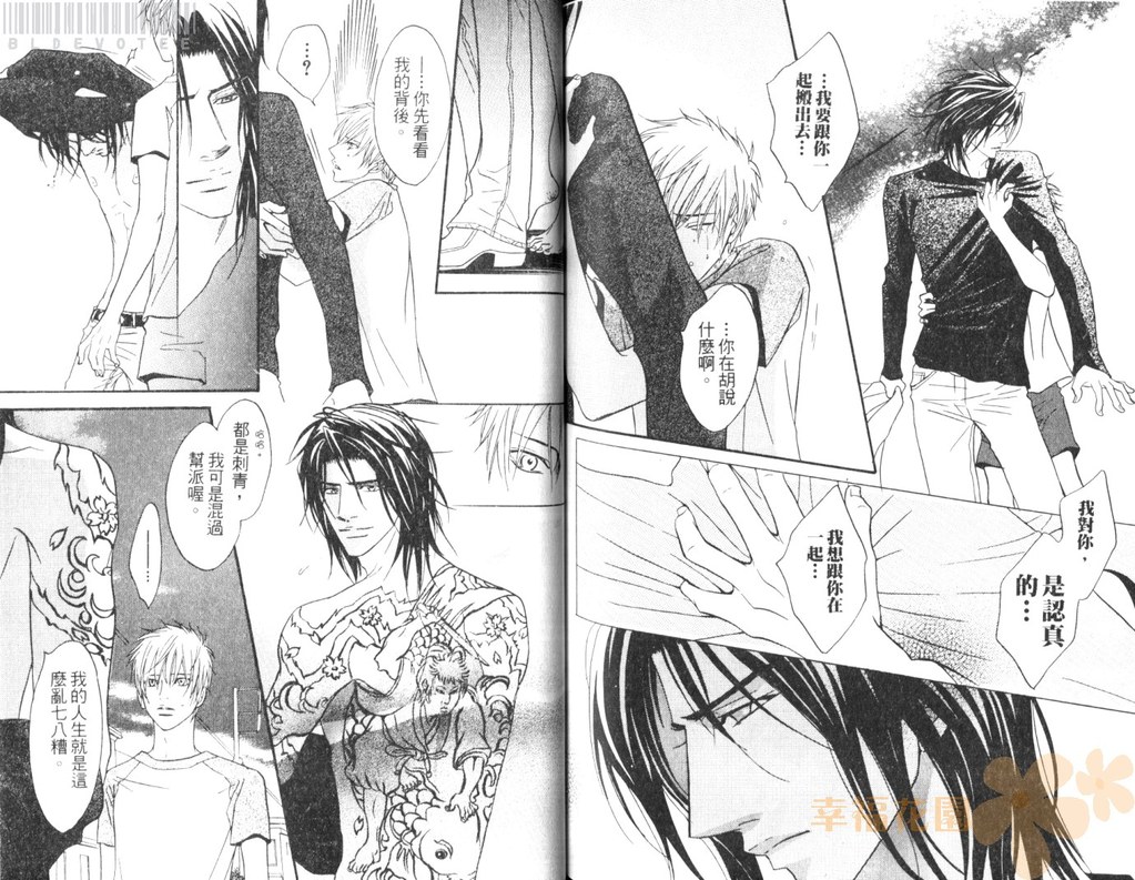 Punch 2 | 直擊妳心 2 - Page 100