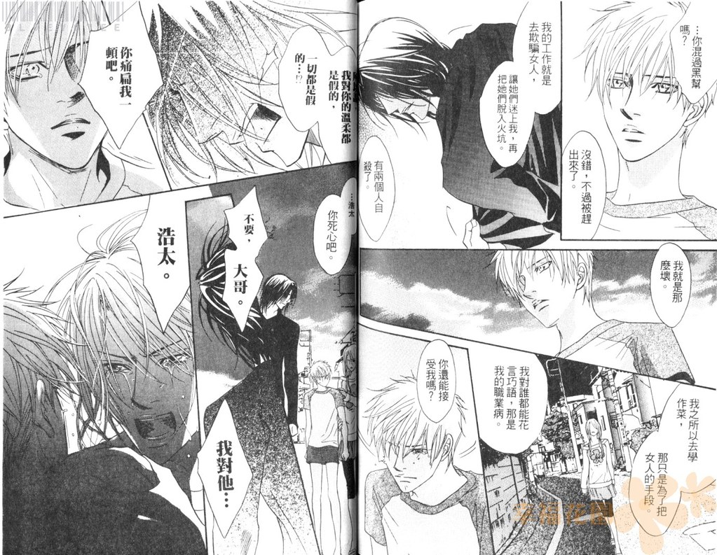Punch 2 | 直擊妳心 2 - Page 101