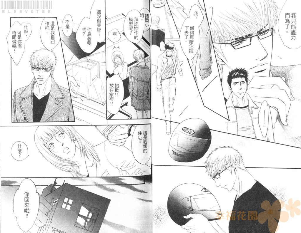 Punch 2 | 直擊妳心 2 - Page 16