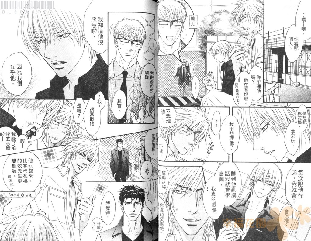 Punch 2 | 直擊妳心 2 - Page 34