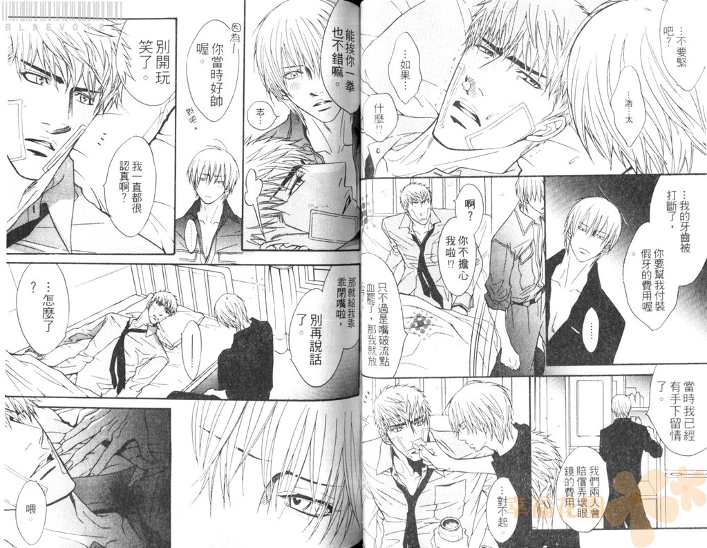 Punch 2 | 直擊妳心 2 - Page 37