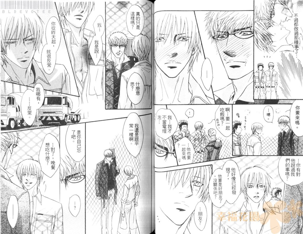 Punch 2 | 直擊妳心 2 - Page 44