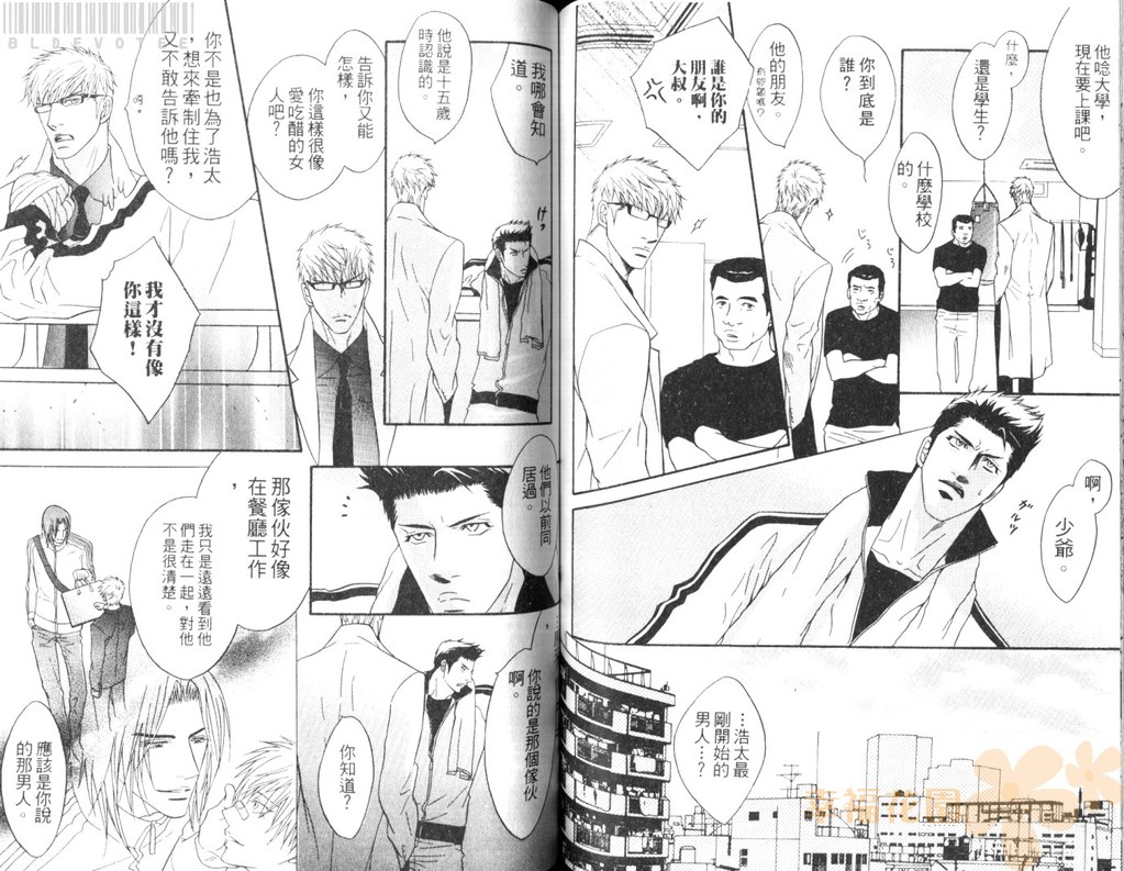 Punch 2 | 直擊妳心 2 - Page 63