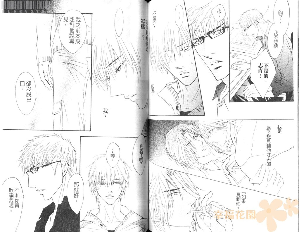 Punch 2 | 直擊妳心 2 - Page 70