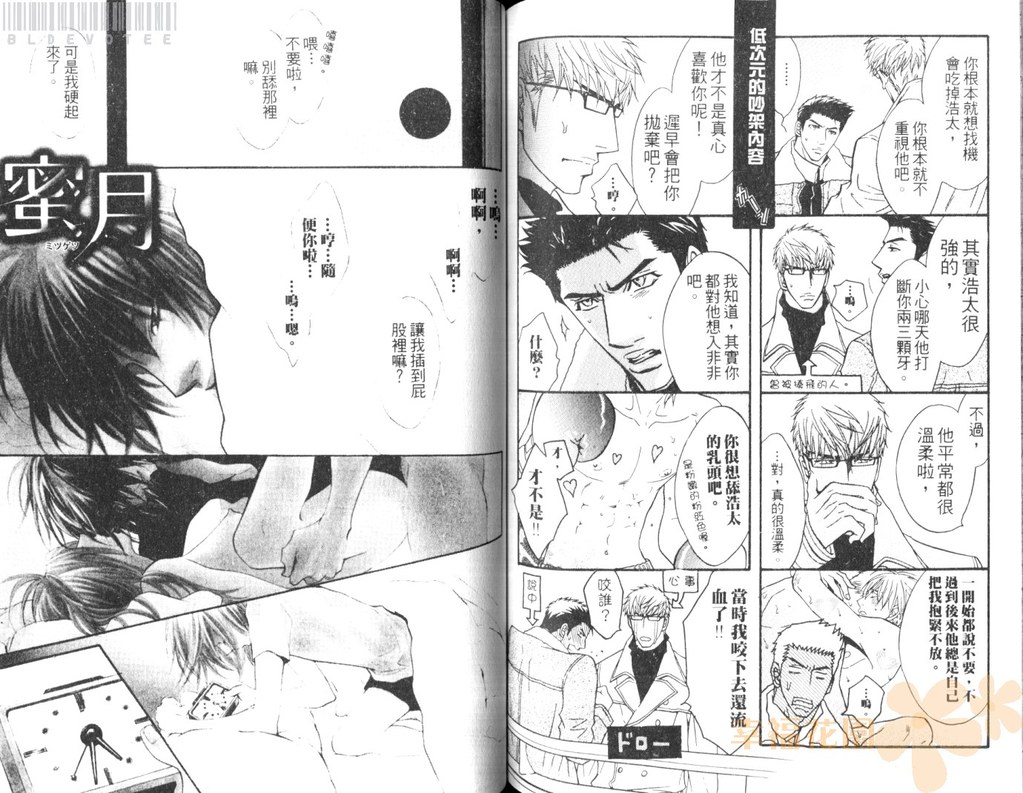 Punch 2 | 直擊妳心 2 - Page 77