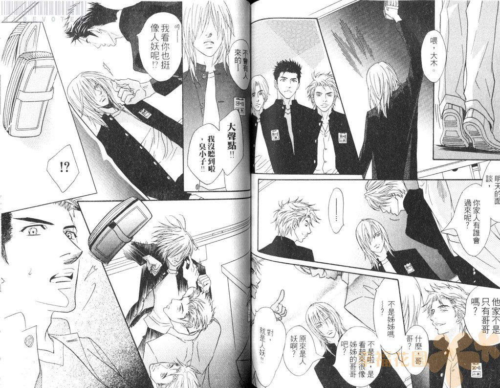 Punch 2 | 直擊妳心 2 - Page 81