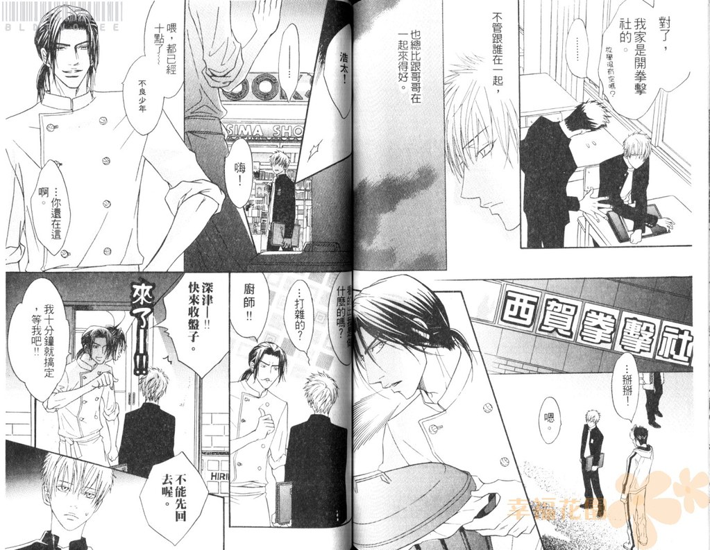 Punch 2 | 直擊妳心 2 - Page 87