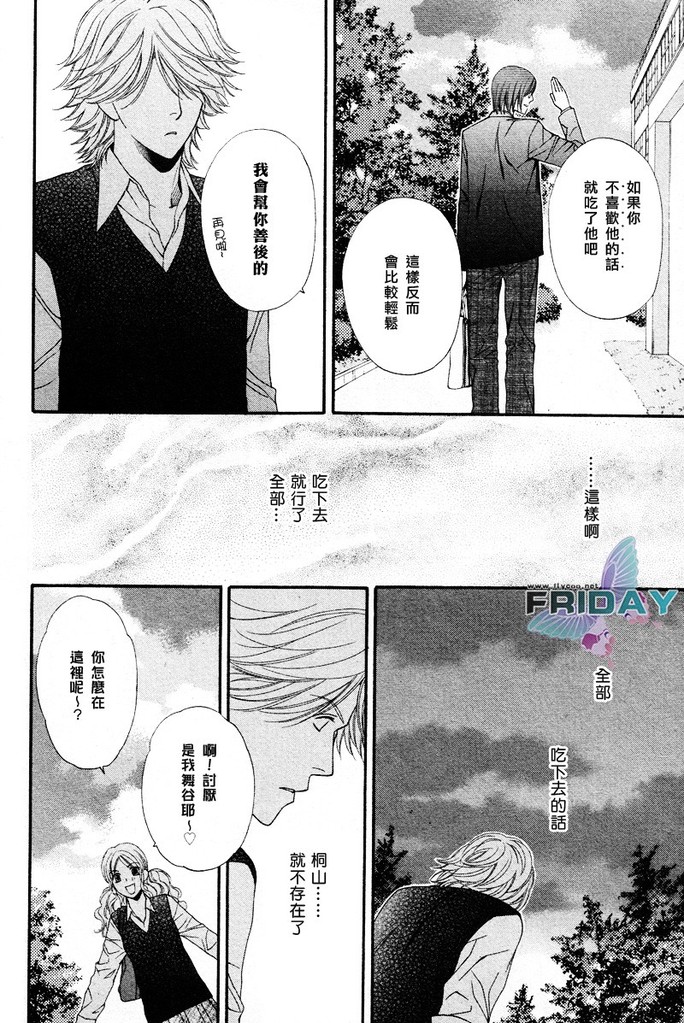 Kotsuari Monster - Page 102