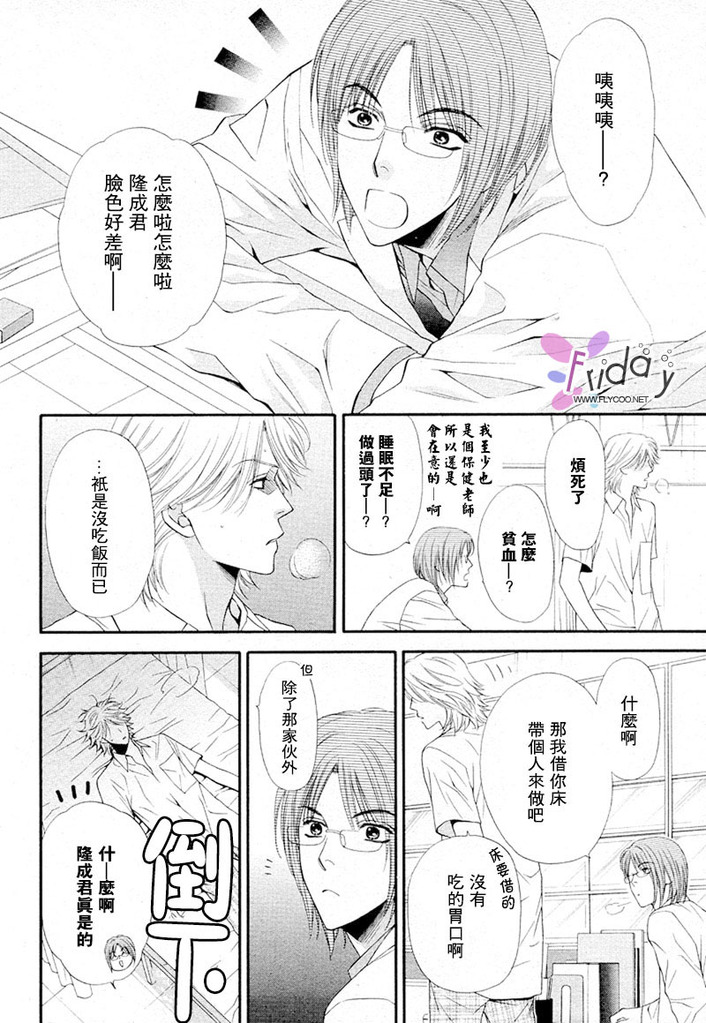 Kotsuari Monster - Page 38