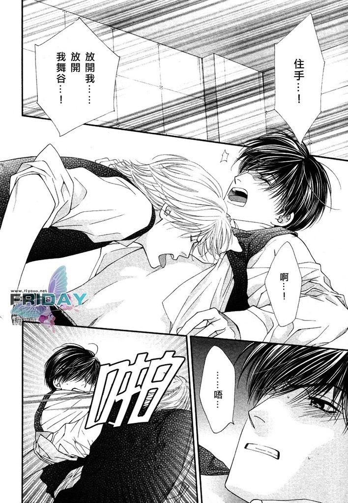 Kotsuari Monster - Page 92