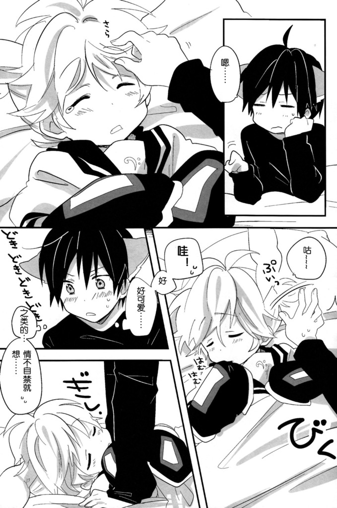 Okamisan to Usagichan | 灰狼大哥和兔子弟弟 - Page 12