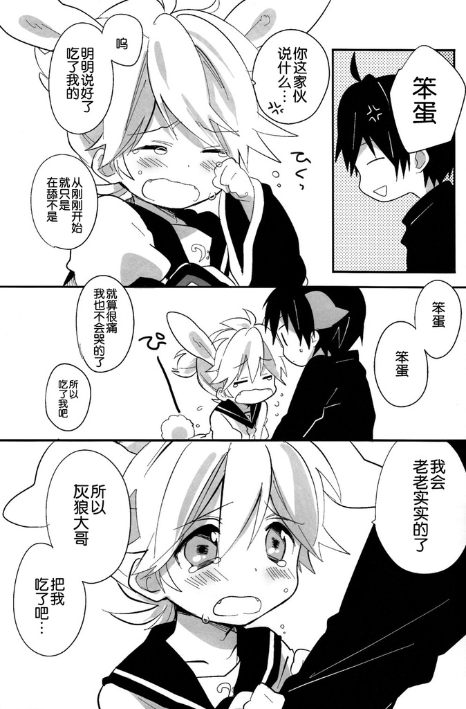 Okamisan to Usagichan | 灰狼大哥和兔子弟弟 - Page 19