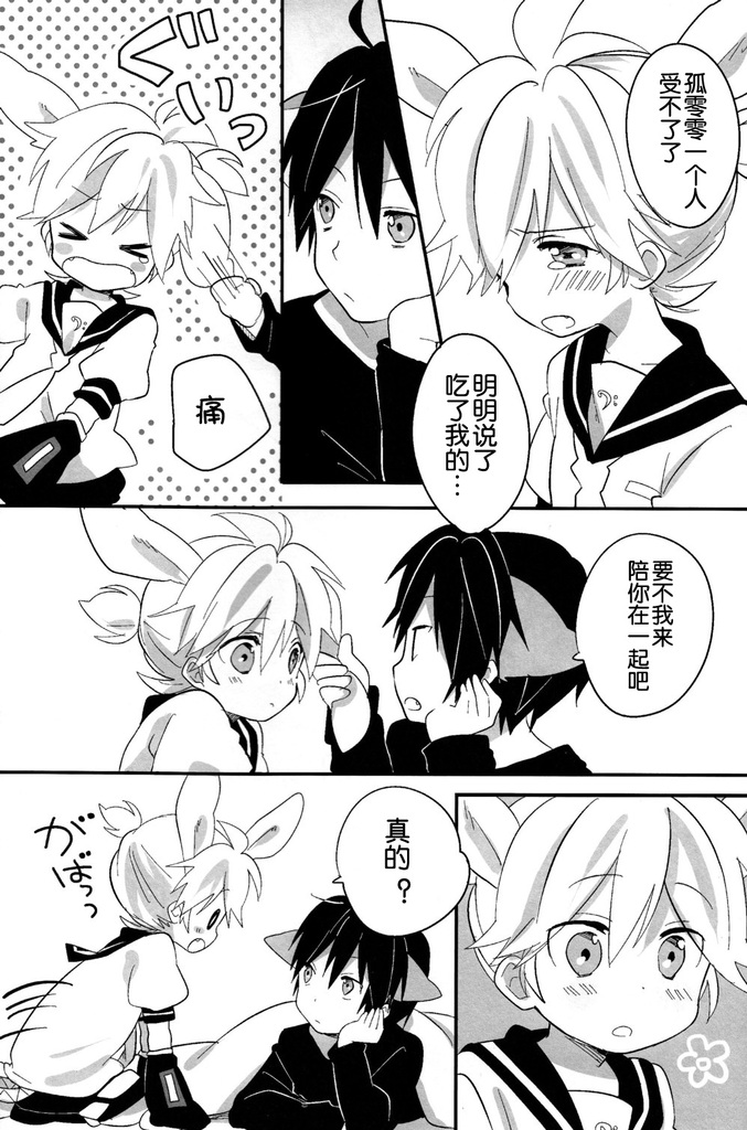 Okamisan to Usagichan | 灰狼大哥和兔子弟弟 - Page 29