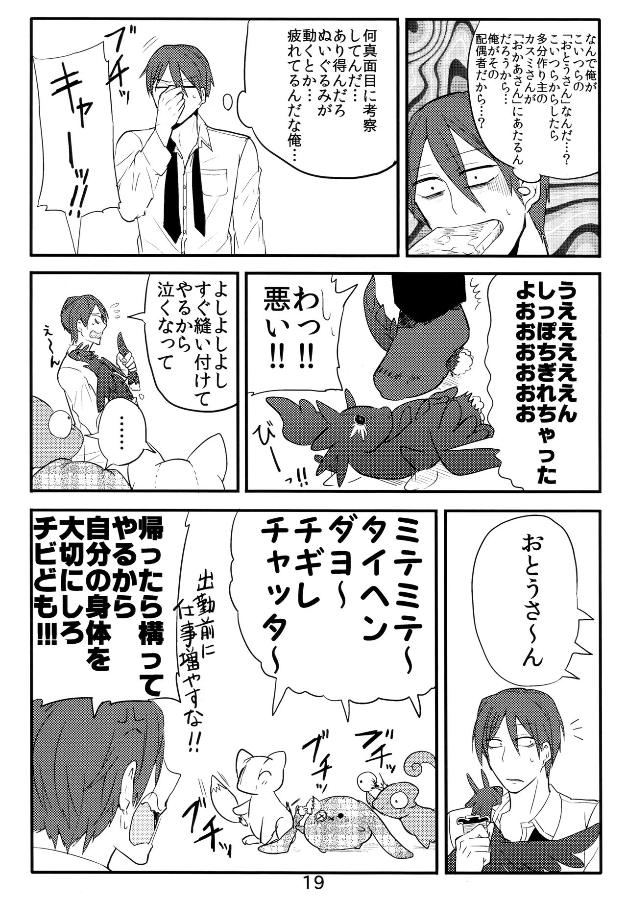 Ishu Oyako Tanpenshuu - Page 16