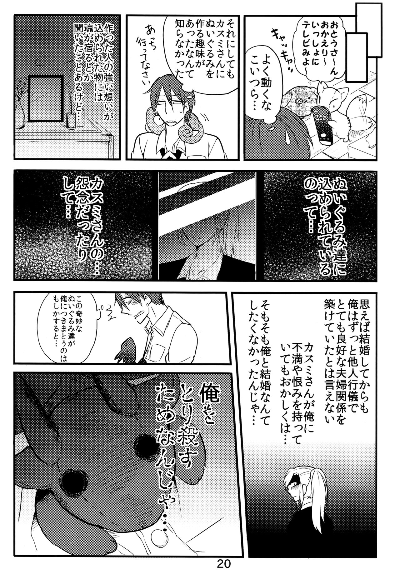 Ishu Oyako Tanpenshuu - Page 17
