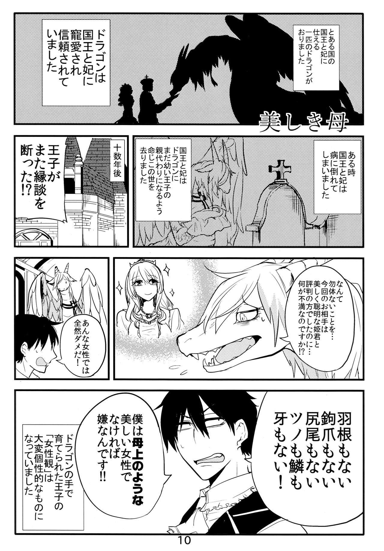Ishu Oyako Tanpenshuu - Page 8
