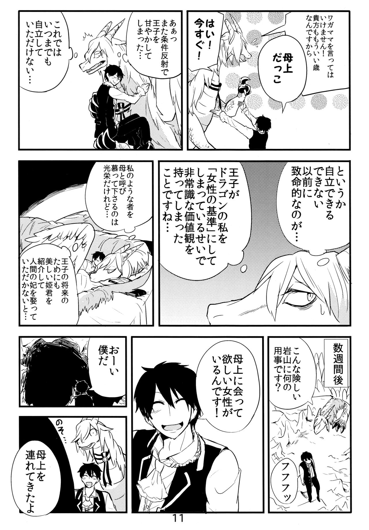 Ishu Oyako Tanpenshuu - Page 9