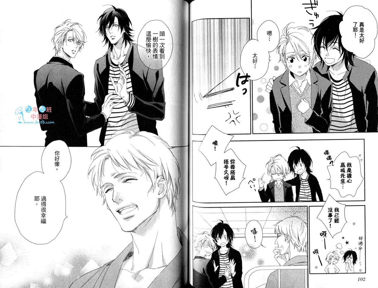 3 Manen no Kareshi | 3萬日圓的男友 - Page 55