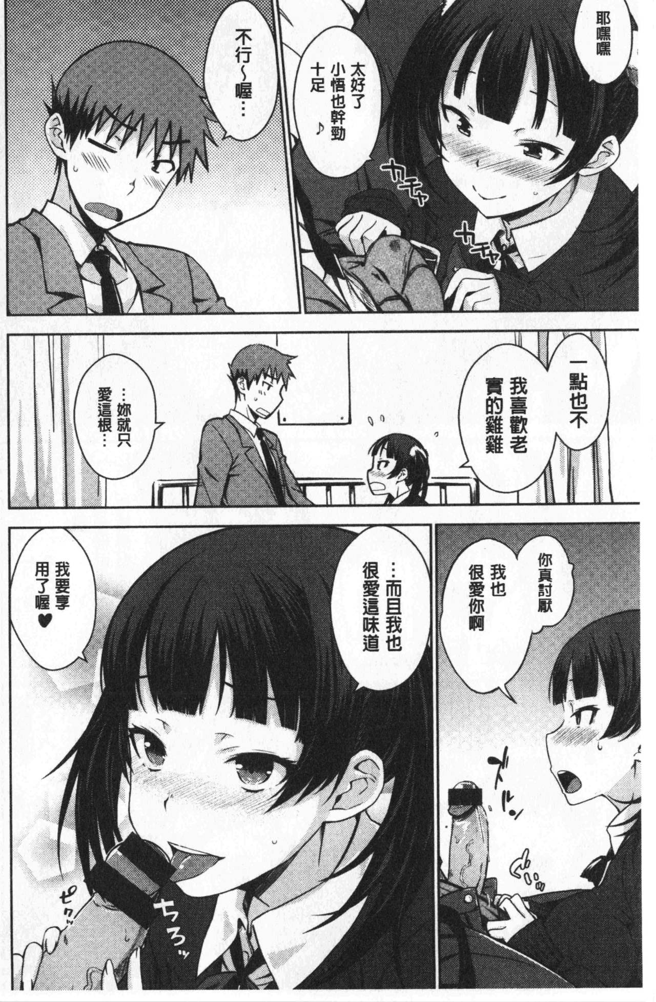 Nekokaburi | 裝乖巧女孩 - Page 107