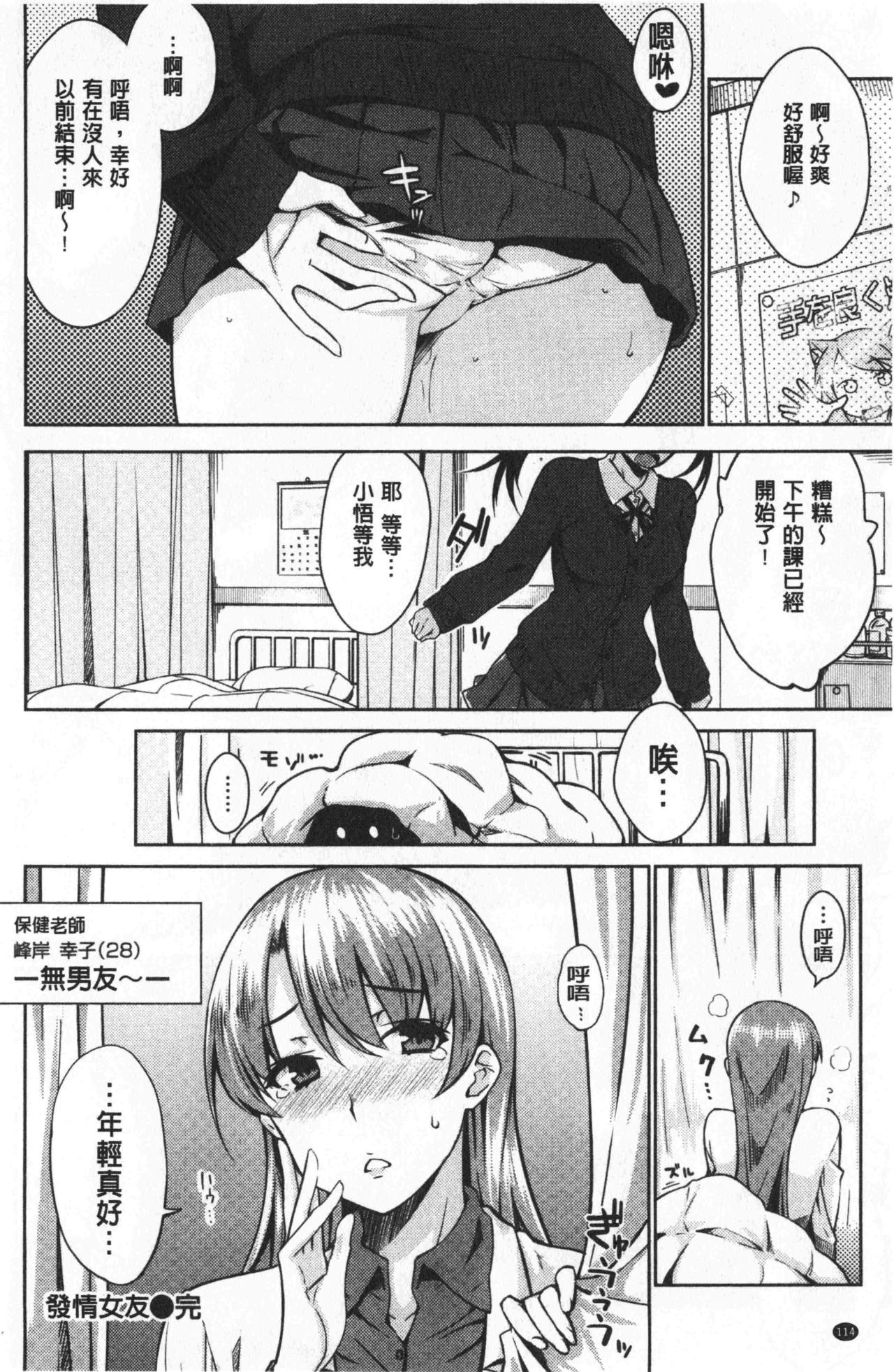Nekokaburi | 裝乖巧女孩 - Page 117