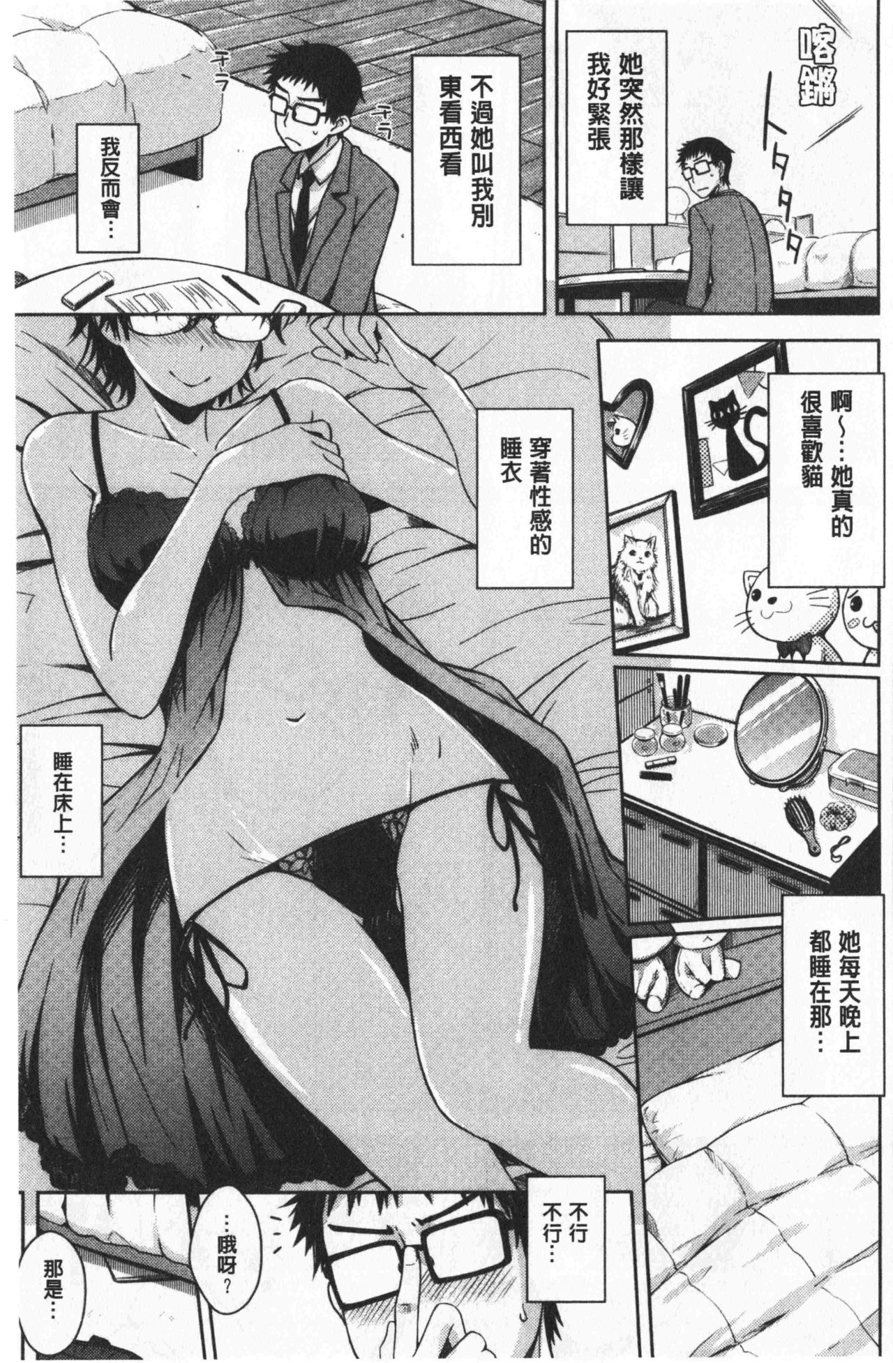 Nekokaburi | 裝乖巧女孩 - Page 122