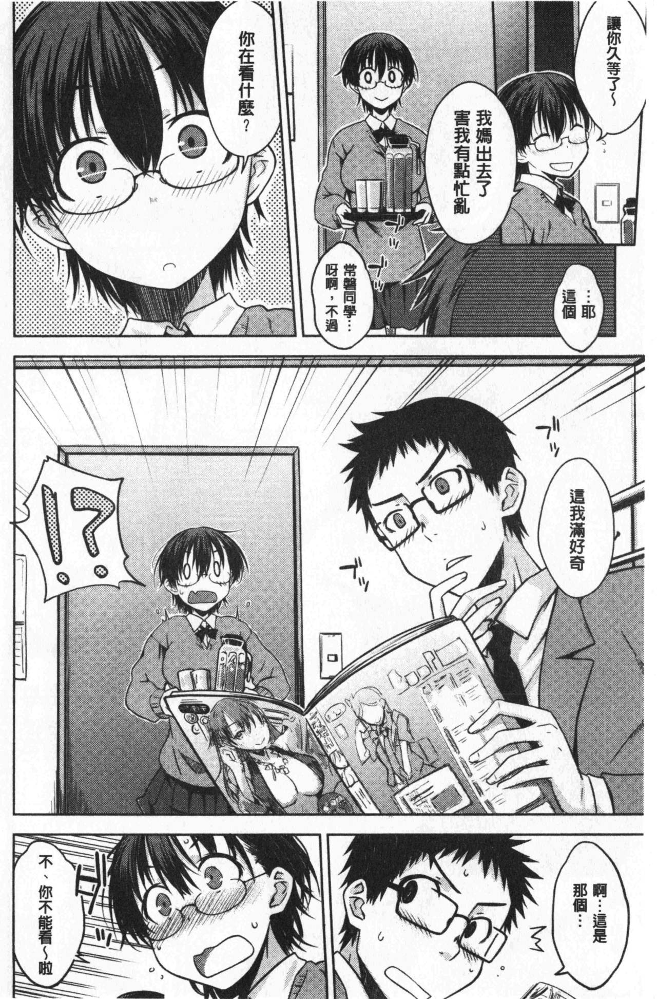 Nekokaburi | 裝乖巧女孩 - Page 123